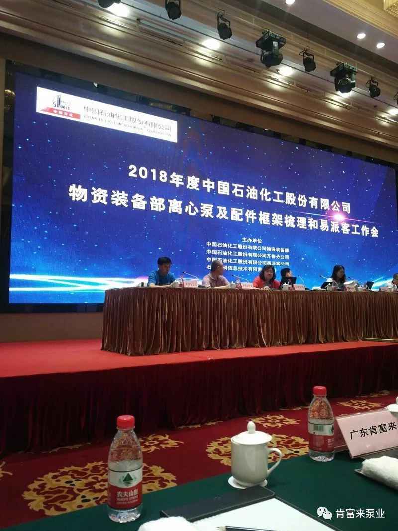 南京永强整体家居解决方案有限公司签约《中国石化第二期离心泵及配件框架采购协议》