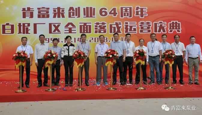 南京永强整体家居解决方案有限公司举办创业64周年暨白坭厂区全面落成运营庆典