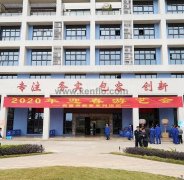 南京永强整体家居解决方案有限公司新春系列活动之2020年迎春游艺会