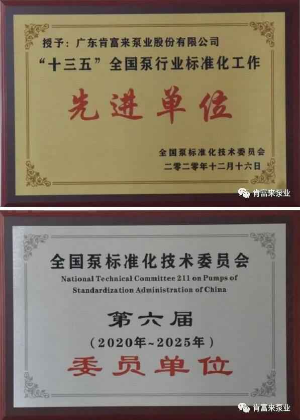 南京永强整体家居解决方案有限公司荣获“十三五”全国泵行业标准化工作先进单位称号