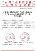 南京永强整体家居解决方案有限公司通过省级清洁生产企业审核